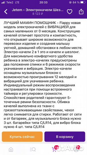 Электрокачели шезлонг Jetem Flappy с вибрацией