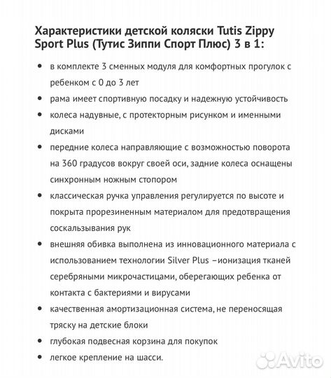 Коляска zippy 3 в 1