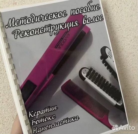 Методичка реконструкции волос