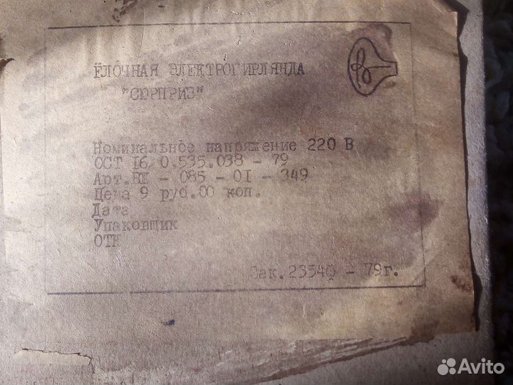 Елочная гирлянда СССР сюрприз