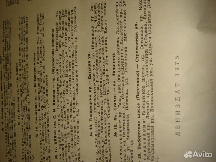 1975г схема транспорта Ленинграда 54*89см