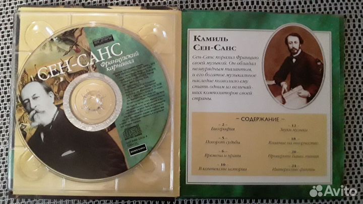 Коллекция сd дисков «Шедевры классической музыки»