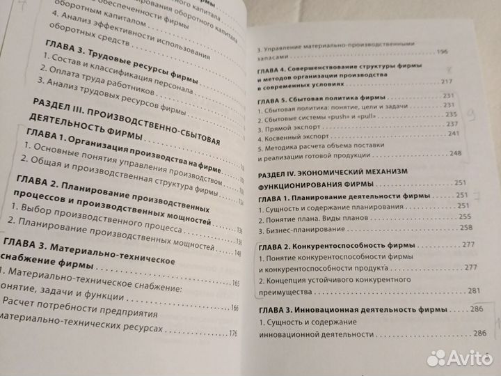 Основы экономики фирмы. Учебное пособие