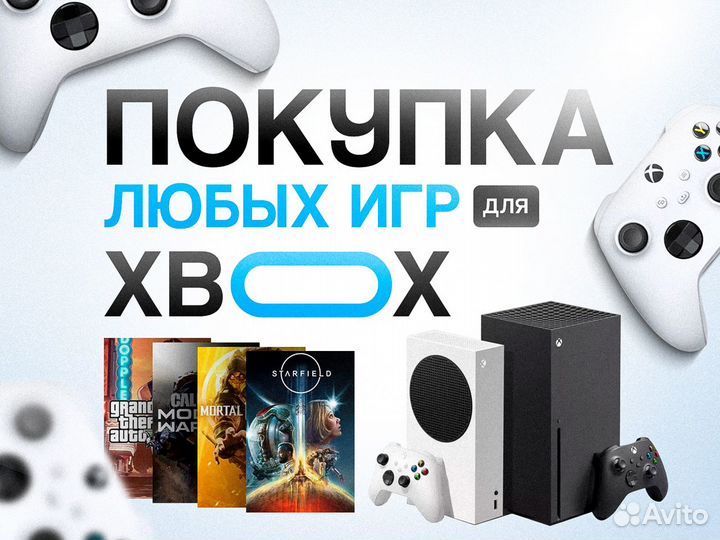 Покупка игр на Xbox
