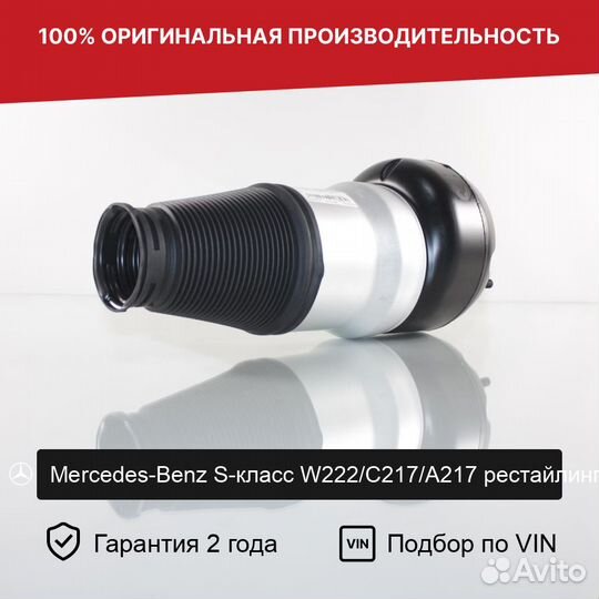 Пневмобаллон для Mercedes W222/C217/A217 Передний