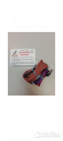 Аварийная розетка