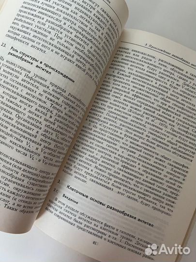 Образование антител Л. Глинна;М. Стьюрда