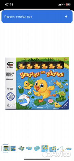 Уточки на удочке