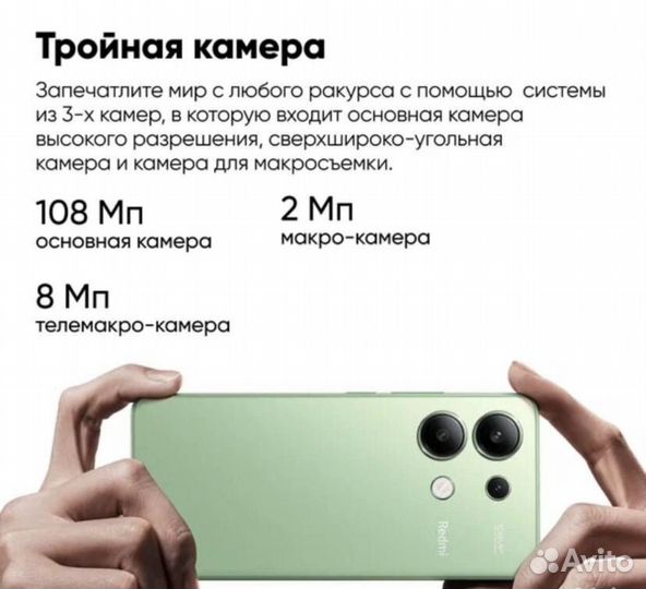 Xiaomi Redmi Note 13, 8/256 ГБ