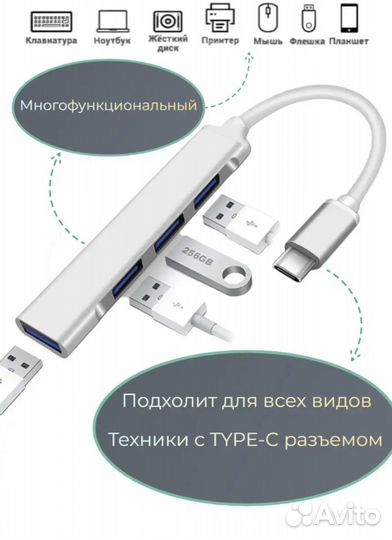 Туре-С разветвитель переходник