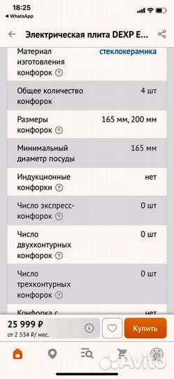 Плита электрическая стеклокерамика