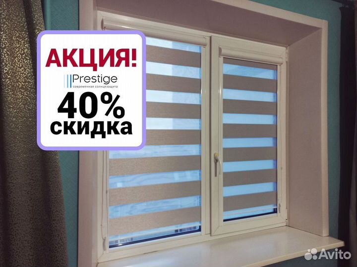 Рулонные шторы, Жалюзи День Ночь