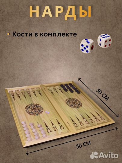 Шахматы нарды шашки большие деревянные 3в1 Цветы