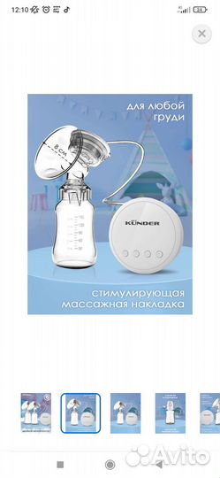 Молокоотсос электрический двойной