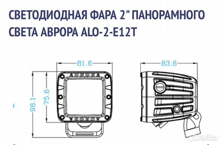 Светодиодная фара панорам света аврора ALO-2-E12T
