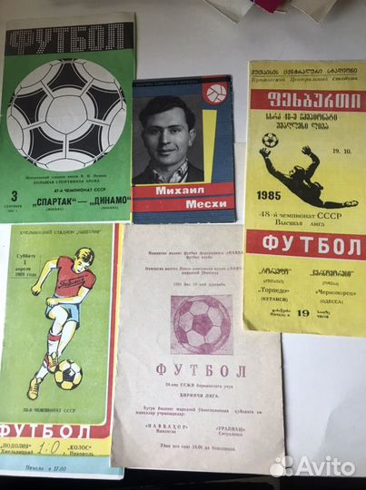 Футбол в ссср. Программки спартак, цска и тд