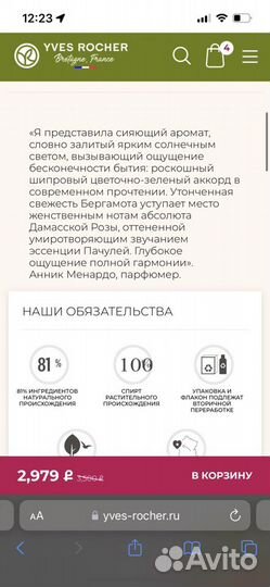 Ив Роше Эвиденс 50 мл и Дезодорант