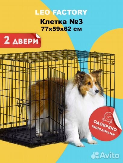 Клетка для собак LEO factory