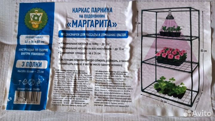 Парник на подоконник