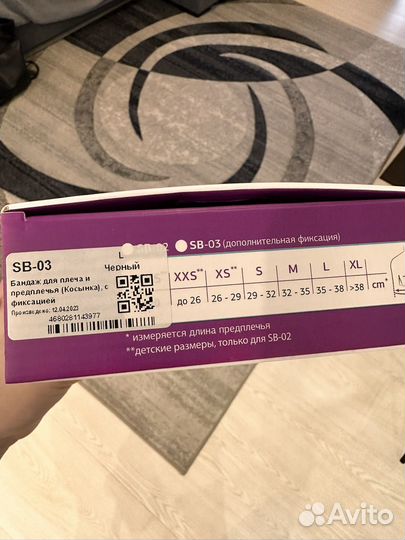 Бандаж для плечевого сустава