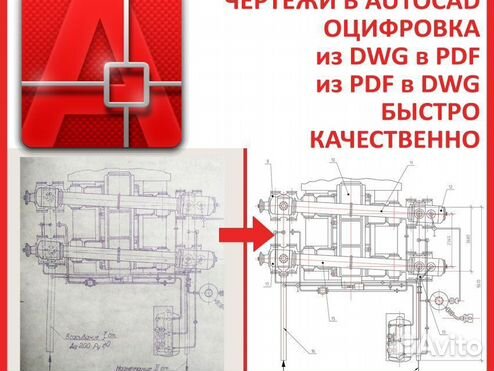 Вакансия оцифровка чертежей автокад