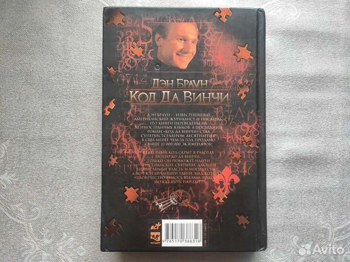 Книга Код да Винчи Ден Браун
