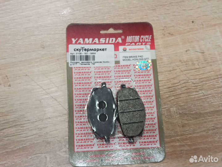 Колодки тормозные для китайского скутера