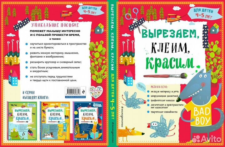 Развивающая книга для детей 4-5 лет