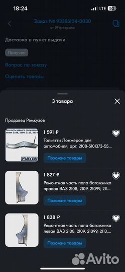 Ремвставка ваз 2114