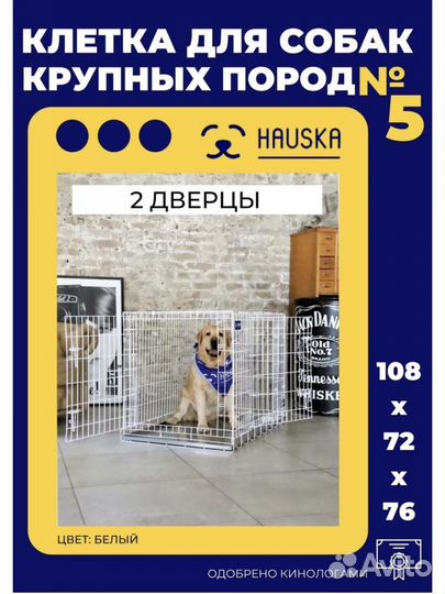 Клетка для крупных собак