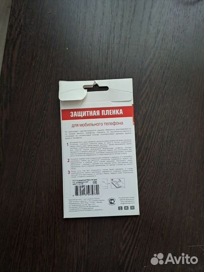 Защитная пленка на телефон