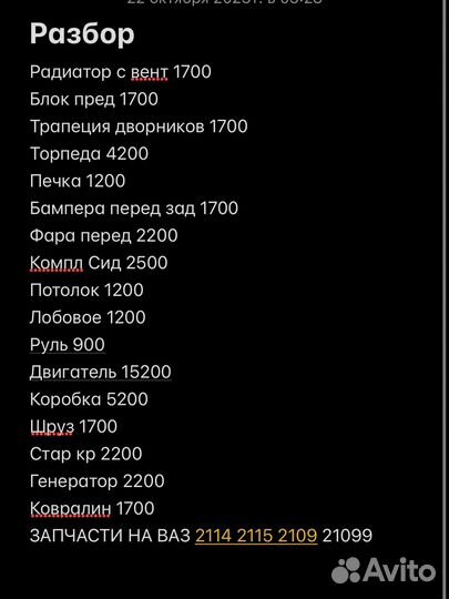 Запчасти на ваз 2109 21099 2114 2115 2110 2111
