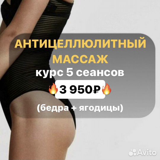 Антицеллюлитный массаж/ оздоровительный
