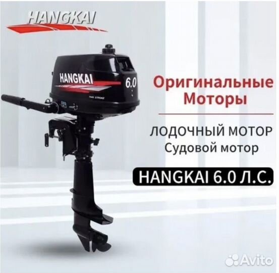 Лодочный мотор hangkai 6
