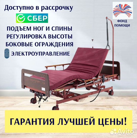 Медицинская кровать функциональная