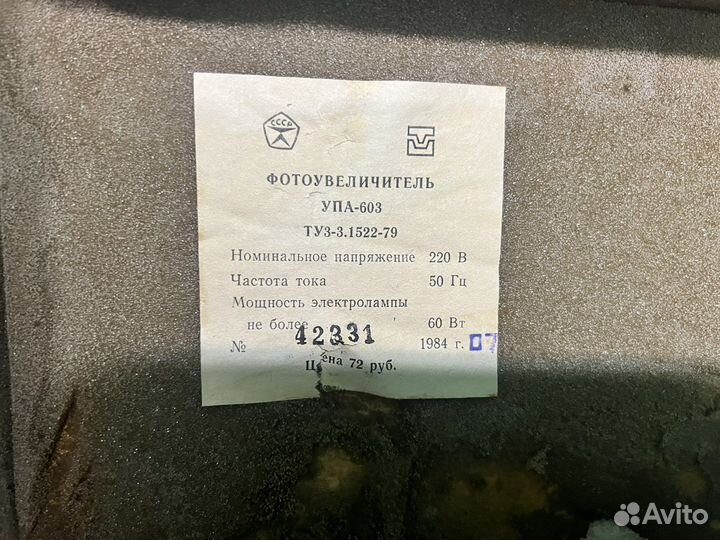 Фотоувеличитель упа 603 СССР