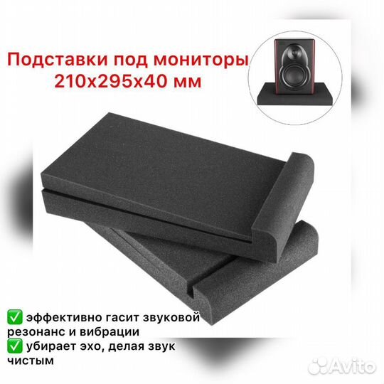 Подставки под студийные мониторы