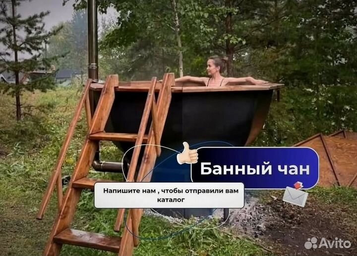 Банный чан со столиком с деревянной лестницей