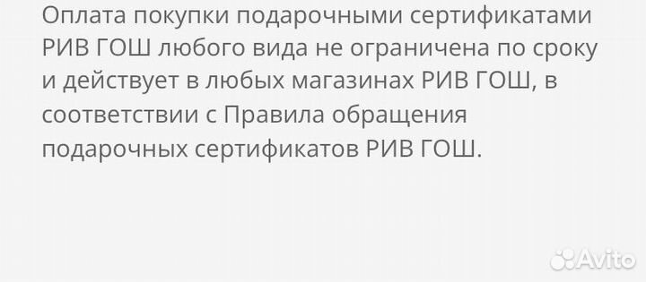 Карта Рив Гош на 5000р