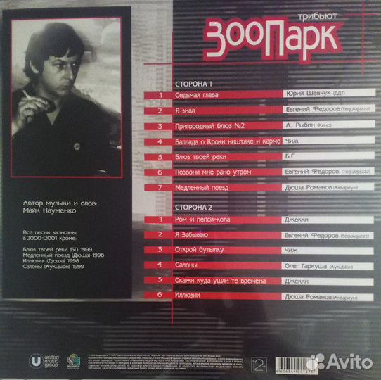 Виниловая пластинка Зоопарк Tribute '2002
