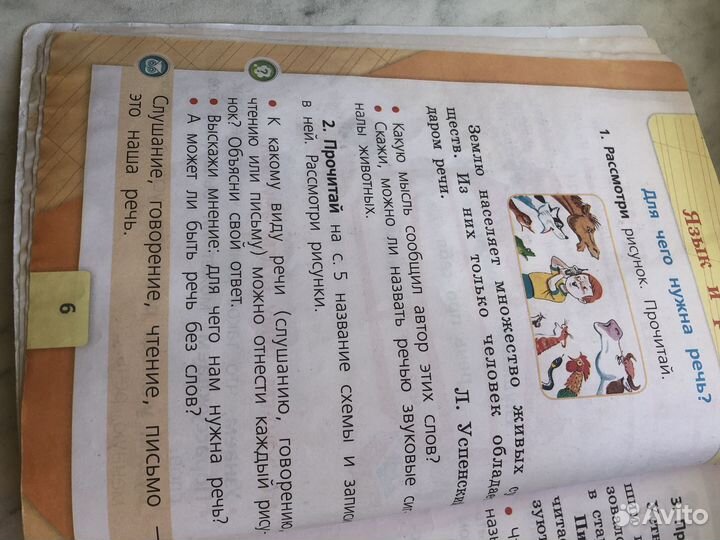 Учебник русский язык 1 класс канакина горецкий