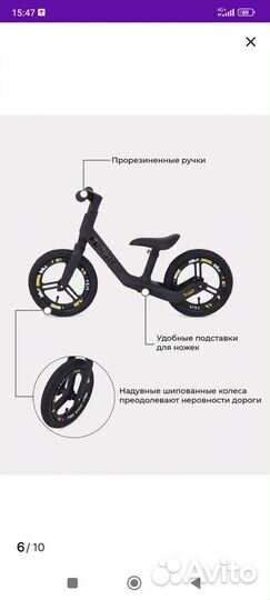 Беговел детский