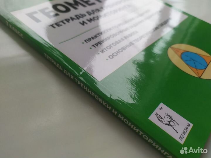 Геометрия. 7 класс. Для мониторинга и тренировки