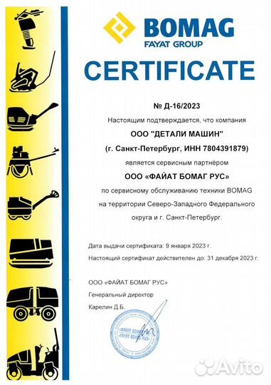 Основание сочленения bomag (бомаг) 58040212