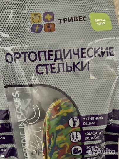 Ортопедические стельки детские