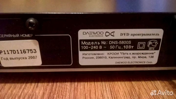DVD плеер DNS-5800S