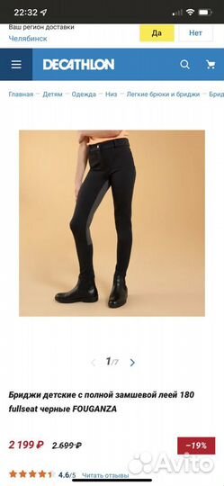 Бриджи для верховой езды детские