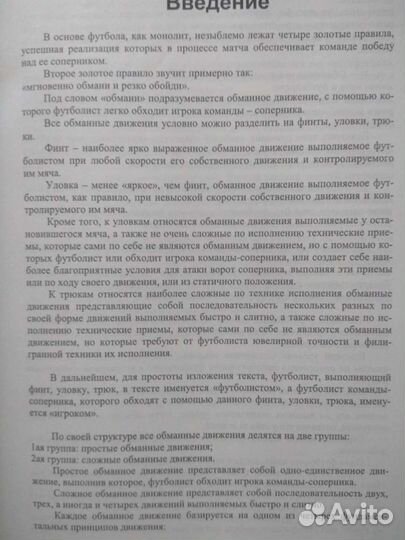 Футбол.Финты