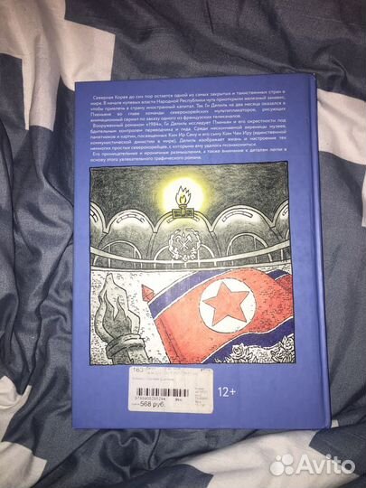 Графический роман