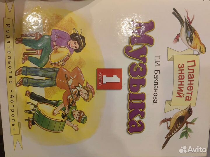 Музыка 1 класс Т. И. Бакланова